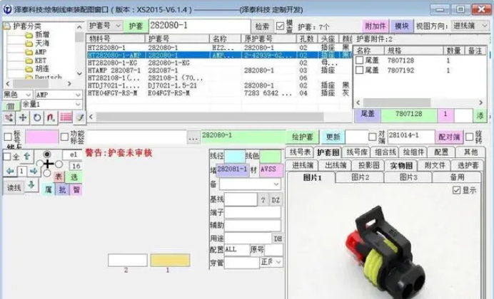 線束設(shè)計軟件-澤泰